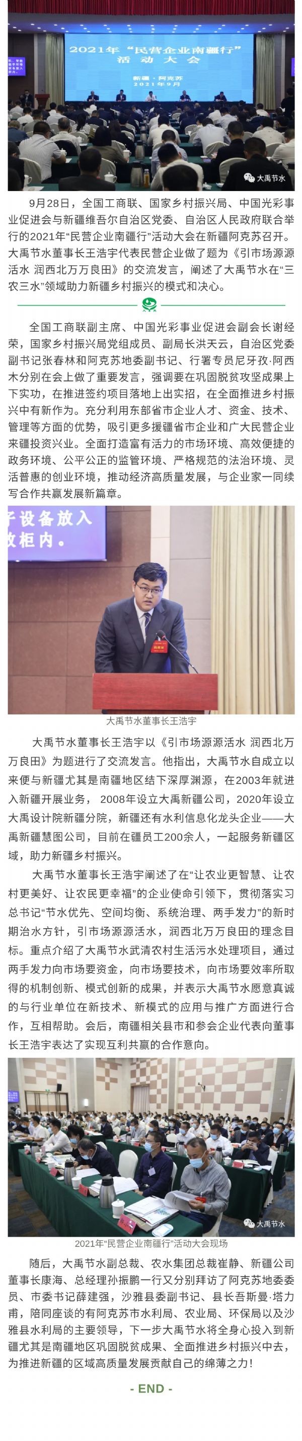 威廉希尔williamhill动态| 2021年“民营企业南疆行”活动大会在新疆阿克苏召开 威廉希尔williamhill节水董事长王浩宇代表民营企业发声 - 威廉希尔williamhill新闻 - 新闻中心 - 威廉希尔williamhill,民营企业,新疆,代表,王浩,董事长,节水,召开,阿克苏
