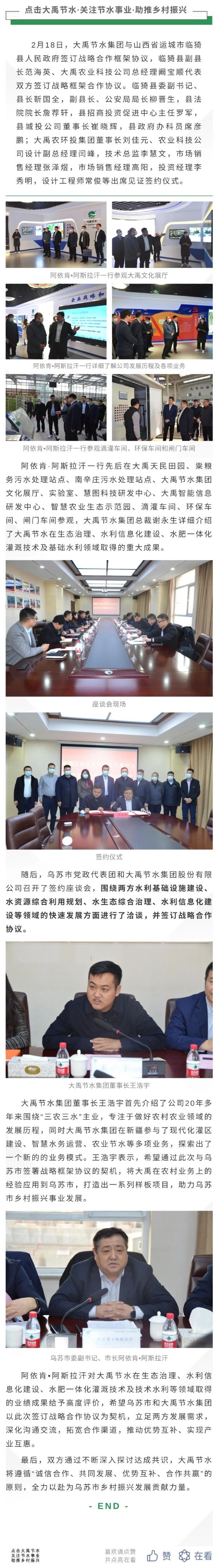 威廉希尔williamhill动态| 威廉希尔williamhill节水集团与山西省运都会临猗县人民政府签署战略框架相助协议 - 威廉希尔williamhill新闻 - 新闻中心 - 威廉希尔williamhill,动态,节水,集团,山西省,都会,临猗县,人民政府,签署