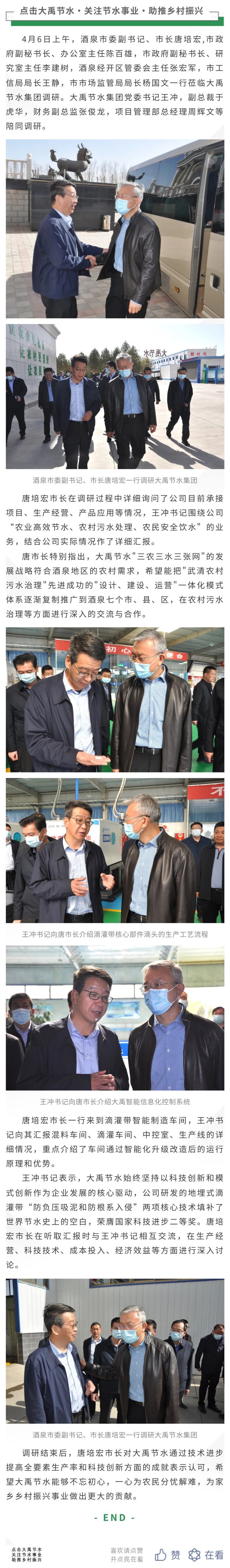 威廉希尔williamhill动态| 酒泉市委副书记、市长唐培宏莅临威廉希尔williamhill节水集团调研 - 威廉希尔williamhill新闻 - 新闻中心 - 威廉希尔williamhill,动态,酒泉市,委副书记,市长,唐培宏,莅临,节水,集团