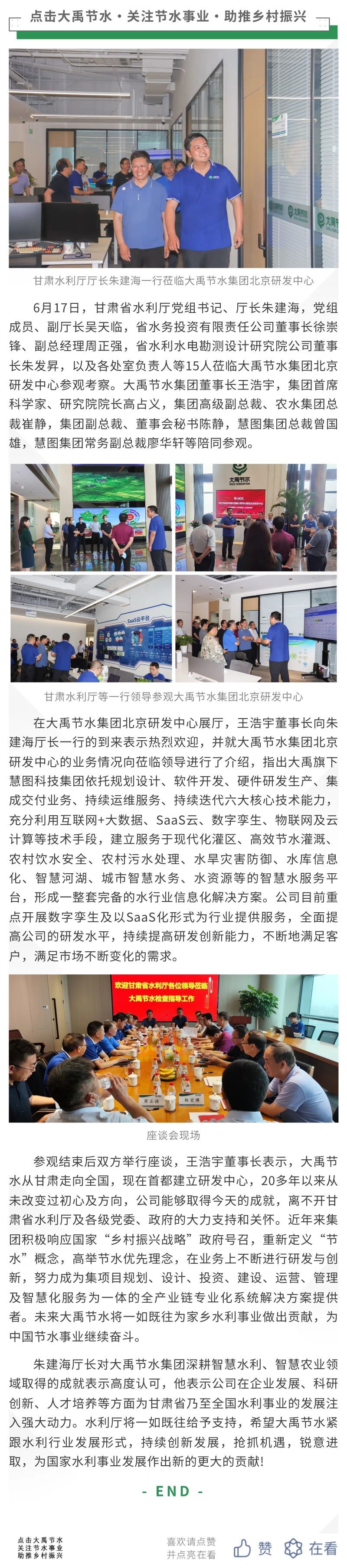 威廉希尔williamhill动态| 甘肃省水利厅厅长朱建海、副厅长吴天临一行15人莅临威廉希尔williamhill节水集团北京研发中心旅行考察 - 威廉希尔williamhill新闻 - 新闻中心 - 威廉希尔williamhill,厅长,15人,旅行,中心,研发,北京,集团,节水