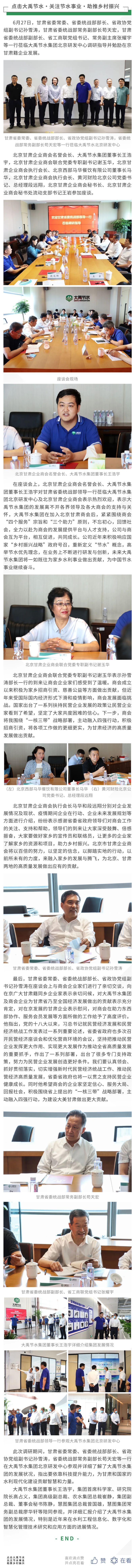 威廉希尔williamhill动态| 甘肃省委常委、统战部部长孙雪涛等一行莅临威廉希尔williamhill节水北京研发中心调研并勉励在京甘肃籍企业生长 - 威廉希尔williamhill新闻 - 新闻中心 - 威廉希尔williamhill,节水,甘肃籍,在京,勉励,调研,中心,研发,北京