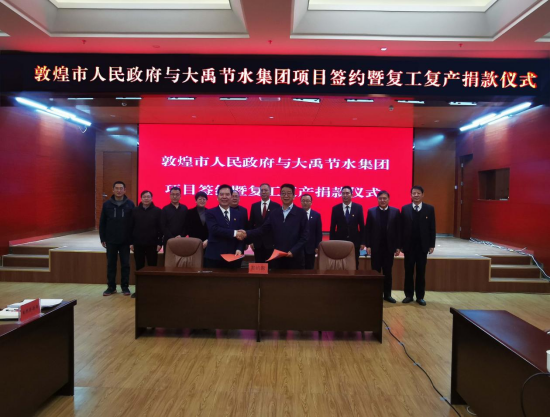 敦煌市人民政府与威廉希尔williamhill节水集团举行PCCP管道生产项目相助框架协议签署暨复工复产捐钱仪式 - 威廉希尔williamhill新闻 - 新闻中心 - nbsp,威廉希尔williamhill,节水,敦煌市,集团,敦煌,人民政府,仪式,协议