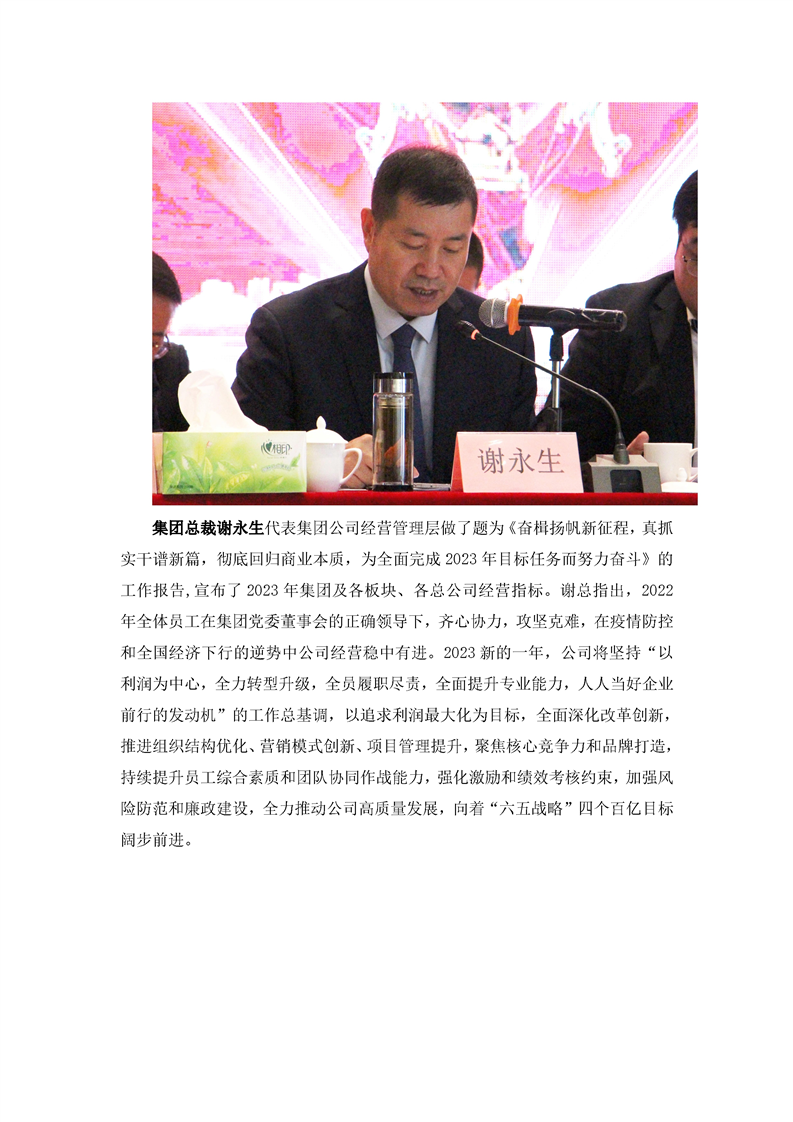 威廉希尔williamhill动态| 威廉希尔williamhill节水集团2022年年终事情总结大会暨2023年妄想签约大会胜利召开 - 威廉希尔williamhill新闻 - 新闻中心 - 大会,威廉希尔williamhill,动态,节水,集团,2022年,年终,事情总结,2023年