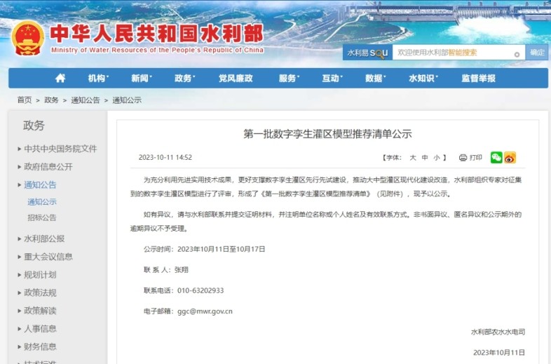 深耕行业 立异生长丨威廉希尔williamhill节水旗下慧图集团及乐水公司入选“第一批数字孪生灌区模子推荐清单” - 威廉希尔williamhill新闻 - 新闻中心 - 模子,灌区,数字,孪生,配水,渠道,威廉希尔williamhill,慧图,公司