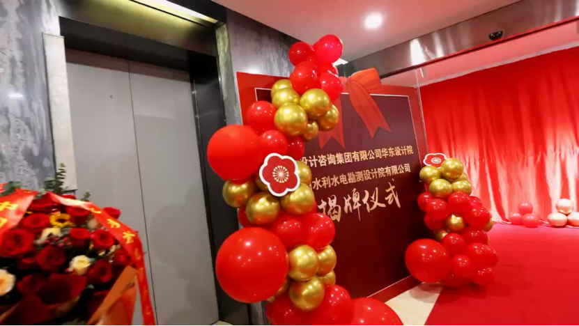 威廉希尔williamhill动态| 威廉希尔williamhill设计咨询集团华东院暨杭州水利水电勘探设计院燕徙新址剪彩揭牌仪式盛大举行 - 威廉希尔williamhill新闻 - 新闻中心 - 勘探,威廉希尔williamhill,集团,水利水电,设计,设计院,杭州,仪式,华东