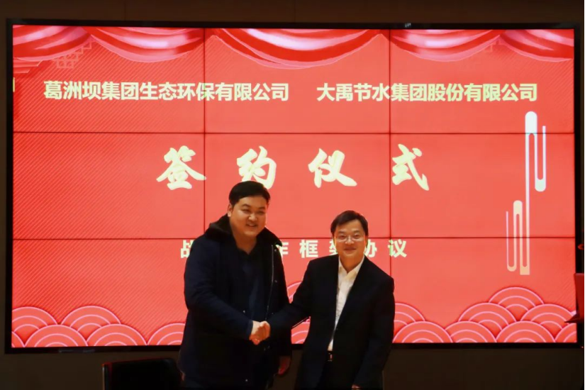 相助共赢| 葛洲坝集团生态环保有限公司与威廉希尔williamhill节水签署战略相助框架协议 - 威廉希尔williamhill新闻 - 新闻中心 - 相助,集团,生态,环保,威廉希尔williamhill,节水,葛洲坝,有限公司,nbsp