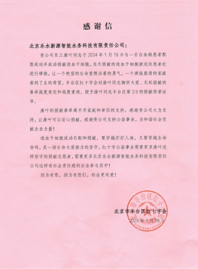 大爱无私 爱心转达| 威廉希尔williamhill节水集团康叶同志募捐造血干细胞，，救助10岁血液病患儿 - 社会责任 - 新闻中心 - 康叶,威廉希尔williamhill,造血,干细胞,募捐,血液病,10岁,患儿