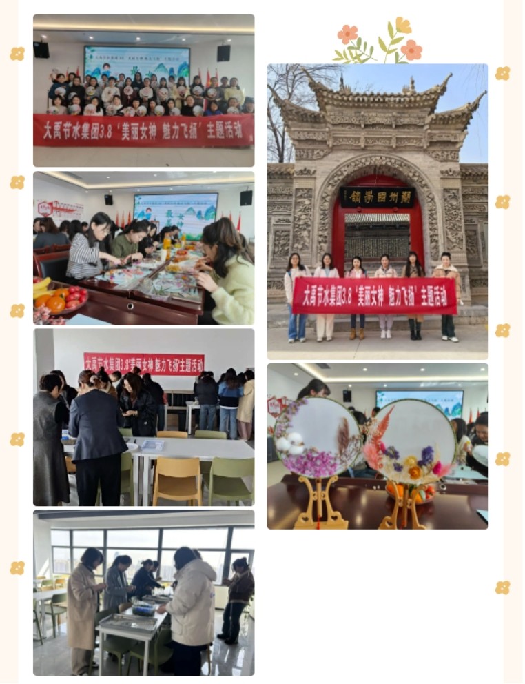 漂亮女神 魅力飞扬| 威廉希尔williamhill节水集团庆祝三八妇女节开展系列创意活动 - 威廉希尔williamhill新闻 - 新闻中心 - nbsp,创意,活动,节水,威廉希尔williamhill,女神,集团,饺子,女性