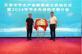 威廉希尔williamhill动态| 天津市节水工业同盟建设，，，，威廉希尔williamhill节水中选理事长单位 - 威廉希尔williamhill新闻 - 新闻中心 - 节水,水工业,同盟,天津市,威廉希尔williamhill,单位,生长,nbsp,理事长