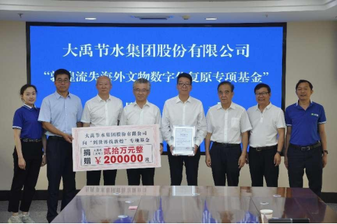 社会责任| 威廉希尔williamhill节水集团“敦煌流失外洋文物数字化回复专项基金”捐赠仪式在酒泉举行 - 社会责任 - 新闻中心 - 威廉希尔williamhill,节水,集团,敦煌,文物,流失,外洋,数字化