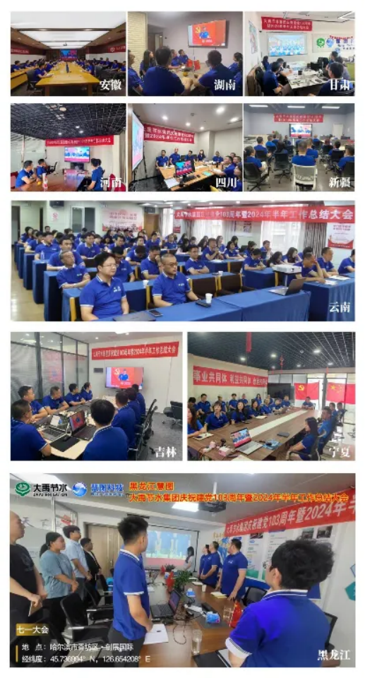 庆祝七一| 威廉希尔williamhill节水盛大召开庆祝建党103周年暨2024年半年岁情总结大会 - 威廉希尔williamhill新闻 - 新闻中心 - 集团,nbsp,威廉希尔williamhill,节水,董事长,生长,庆祝,事情,坚持