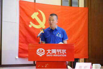 庆祝七一| 威廉希尔williamhill节水盛大召开庆祝建党103周年暨2024年半年岁情总结大会 - 威廉希尔williamhill新闻 - 新闻中心 - 集团,nbsp,威廉希尔williamhill,节水,董事长,生长,庆祝,事情,坚持