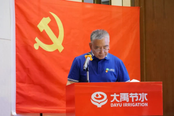 庆祝七一| 威廉希尔williamhill节水盛大召开庆祝建党103周年暨2024年半年岁情总结大会 - 威廉希尔williamhill新闻 - 新闻中心 - 集团,nbsp,威廉希尔williamhill,节水,董事长,生长,庆祝,事情,坚持