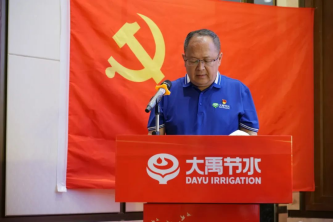 庆祝七一| 威廉希尔williamhill节水盛大召开庆祝建党103周年暨2024年半年岁情总结大会 - 威廉希尔williamhill新闻 - 新闻中心 - 集团,nbsp,威廉希尔williamhill,节水,董事长,生长,庆祝,事情,坚持