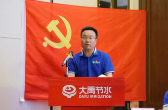 庆祝七一| 威廉希尔williamhill节水盛大召开庆祝建党103周年暨2024年半年岁情总结大会 - 威廉希尔williamhill新闻 - 新闻中心 - 集团,nbsp,威廉希尔williamhill,节水,董事长,生长,庆祝,事情,坚持