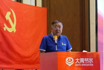 庆祝七一| 威廉希尔williamhill节水盛大召开庆祝建党103周年暨2024年半年岁情总结大会 - 威廉希尔williamhill新闻 - 新闻中心 - 集团,nbsp,威廉希尔williamhill,节水,董事长,生长,庆祝,事情,坚持