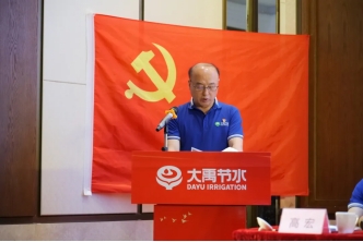 庆祝七一| 威廉希尔williamhill节水盛大召开庆祝建党103周年暨2024年半年岁情总结大会 - 威廉希尔williamhill新闻 - 新闻中心 - 集团,nbsp,威廉希尔williamhill,节水,董事长,生长,庆祝,事情,坚持