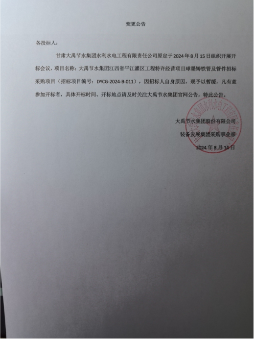 威廉希尔williamhill节水集团江西省平江灌区工程特许谋划项目球墨铸铁管及管件招标采购项目 - 招标信息 - 新闻中心 - nbsp,招标,节水,威廉希尔williamhill,集团,项目,铁管,球墨,文件