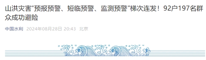 科技防洪| “慧”眼识险，，，，，，威廉希尔williamhill慧图科技筑牢汛期清静防线 - 威廉希尔williamhill新闻 - 新闻中心 - 预警,科技,监测,威廉希尔williamhill,慧图,nbsp,平台,汛期,山洪