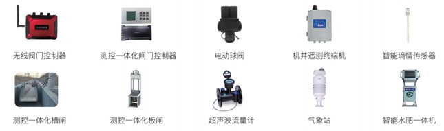 高效节水浇灌 - 智慧水利 - 解决方案 - 节水浇灌,系统,治理,高效,控制,田间,平台,首部