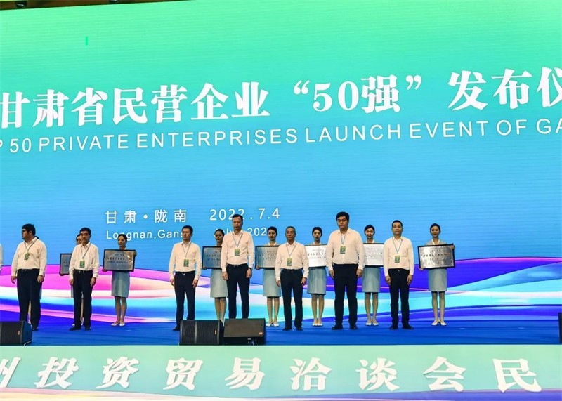 2022年7月4日威廉希尔williamhill节水集团一连八年荣膺甘肃省民营企业50强 - 大事记 - 大事记 - 2022年,7月,4日,威廉希尔williamhill,节水,集团,一连,八年