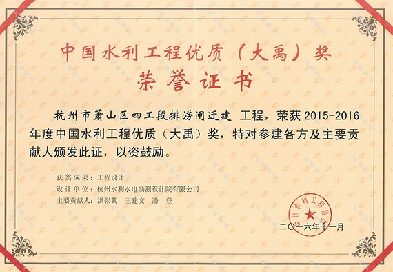 中国水利工程优质（威廉希尔williamhill）奖 - 声誉资质 - 关于威廉希尔williamhill - 中国,水利工程,优质,威廉希尔williamhill