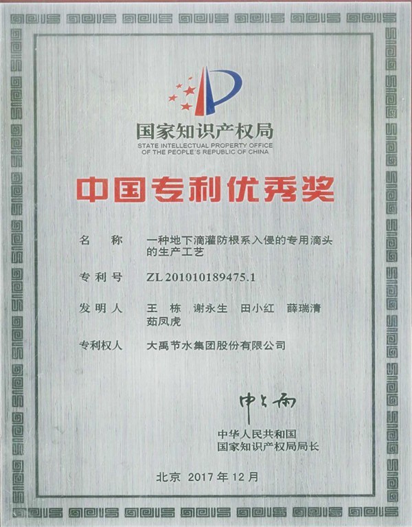 中国专利优异奖 - 声誉资质 - 关于威廉希尔williamhill - 