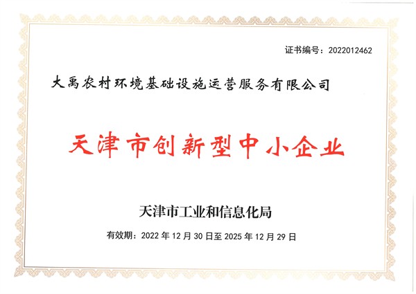 天津市立异型中小企业 - 声誉资质 - 关于威廉希尔williamhill - 