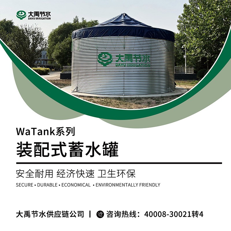 Watank系列装配式蓄水罐 - 智能制造 - 解决方案 - 