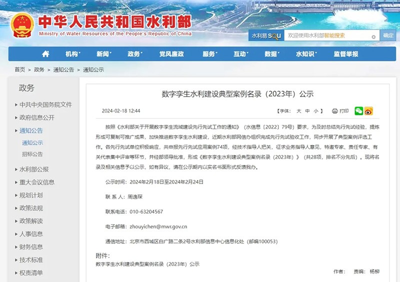 2月18日，，水利部宣布“数字孪生水利建设典范案例名录（2023年）公示”，，清华大学、宁夏水利信息中心与威廉希尔williamhill慧图科技集团联合参建的课题项目“水联网全渠道算法模子在宁夏秦汉渠灌域实现百万亩级应用树模”入选水利部数字孪生水利建设典范案例名录，，被评为典范案例。。 - 大事记 - 大事记 - 典范案例,孪生,名录,水利建设,宁夏,数字,水利部,渠道,算法