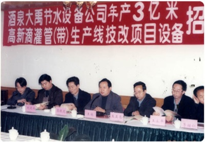 二五 改制启航 - 生长历程 - 品牌建设 - 改制,二五,启航,品牌,威廉希尔williamhill节水,职位,行业,定了