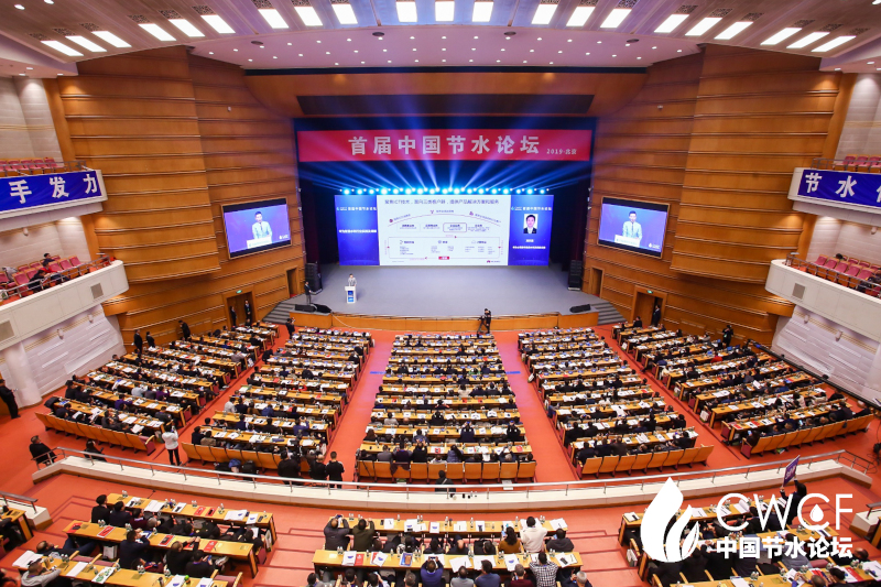 论坛概况 - 第一届中国节水论坛 - 威廉希尔williamhill - 