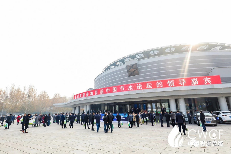 论坛概况 - 第一届中国节水论坛 - 威廉希尔williamhill - 
