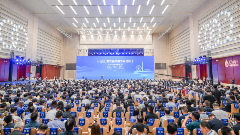 论坛概况 - 第三届中国节水论坛 - 威廉希尔williamhill - 