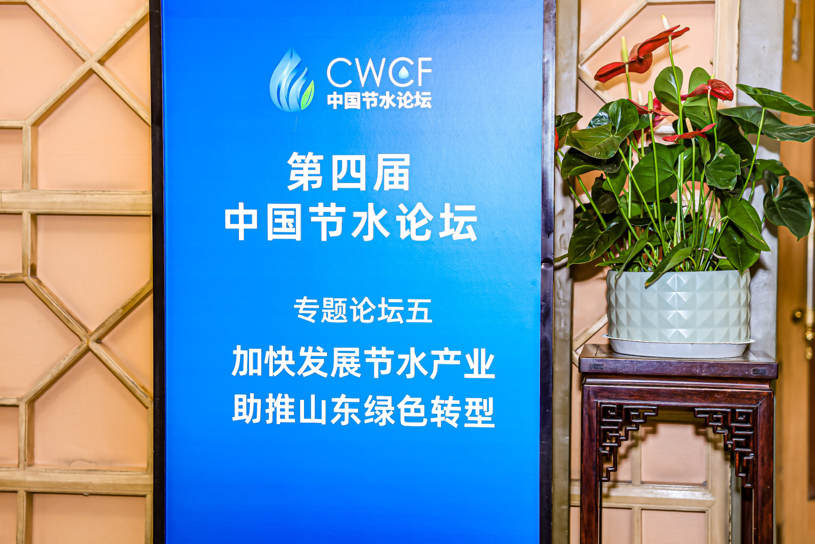 专题论坛五：加速生长节水工业 助推山东绿色转型 - 威廉希尔williamhill新闻 - 新闻中心 - 节水,农业,生长,山东省,生水,用水,使用,水工业,通过
