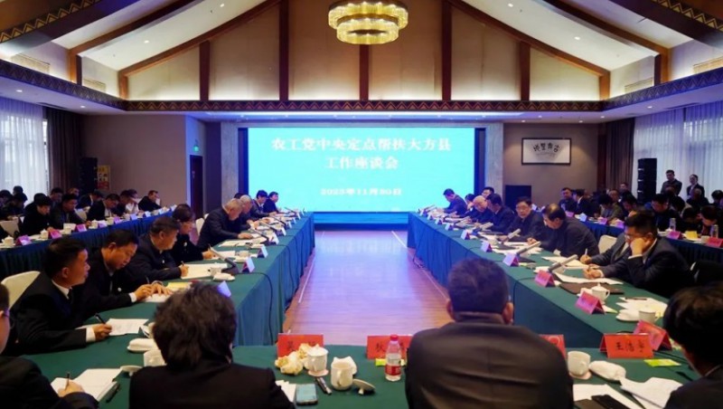 社会责任|集团董事长王浩宇加入农工党中央定点帮扶大方县事情座谈会并代表威廉希尔williamhill节水捐赠100万元