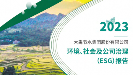 威廉希尔williamhill节水一连第三年宣布可一连生长（ESG）报告 。。。。。