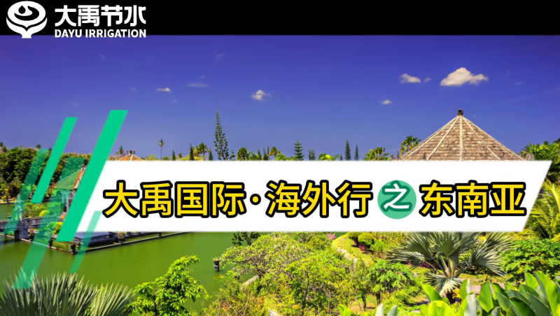 威廉希尔williamhill国际外洋行之东南亚